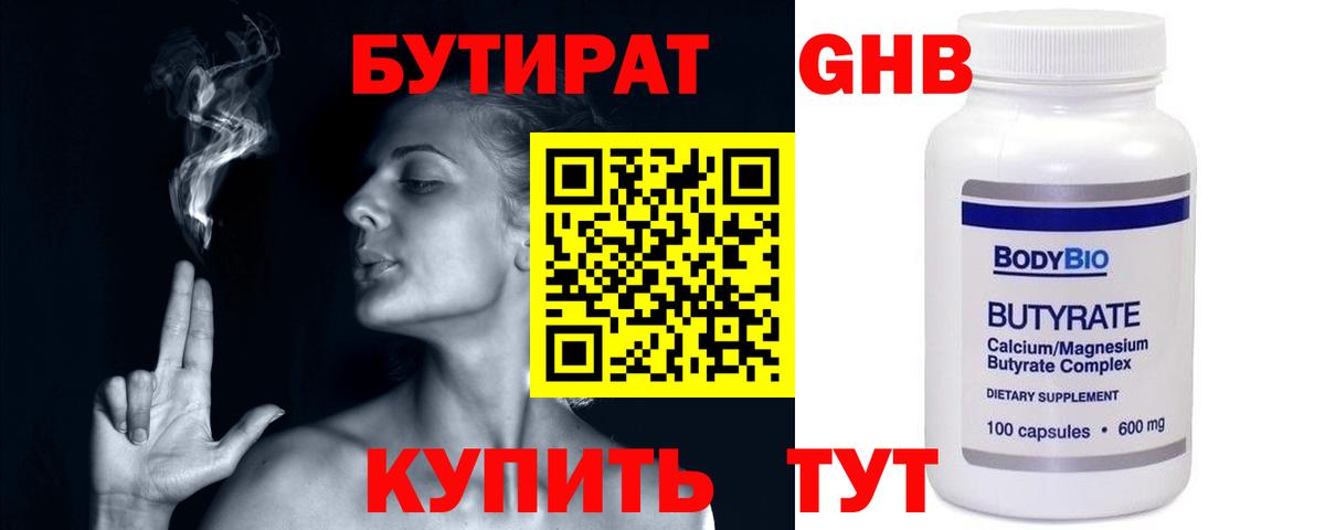 Бутират  Бутират BDO  Вход с VPN  Большой Камень 