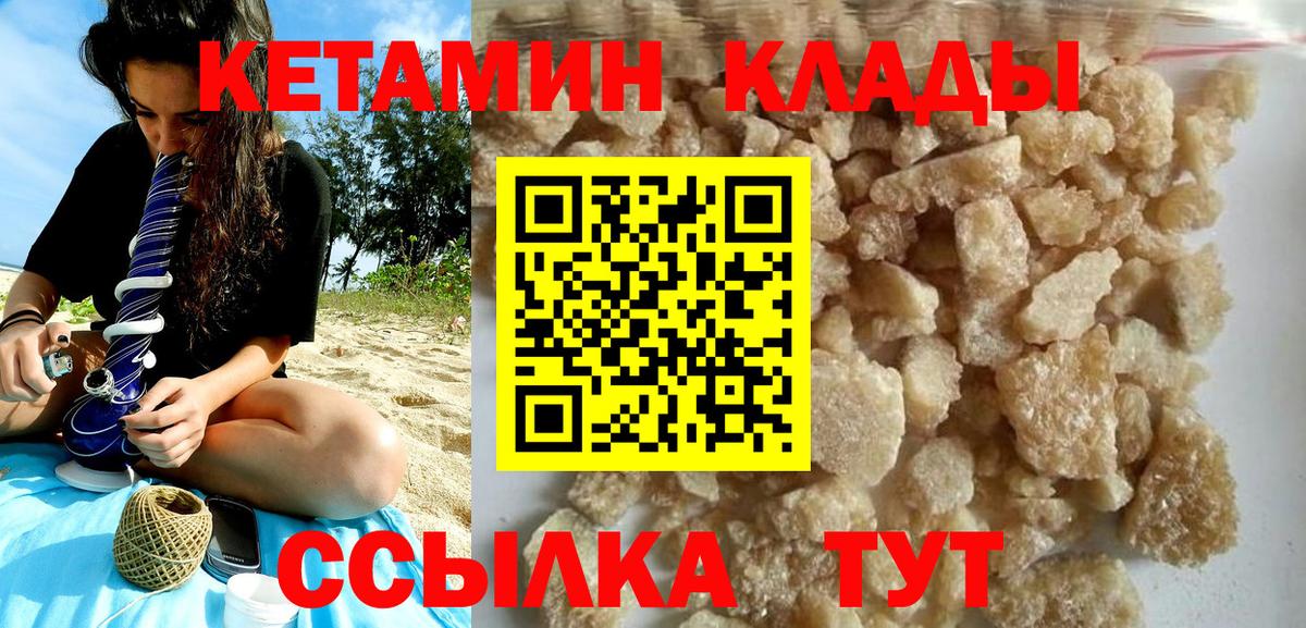 КЕТАМИН ketamine  Вход с VPN  Большой Камень  Кетамин ketamine 