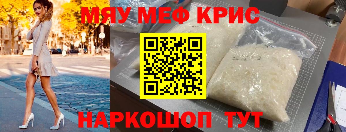 МЯУ-МЯУ VHQ  Вход с VPN  Большой Камень  Меф mephedrone 